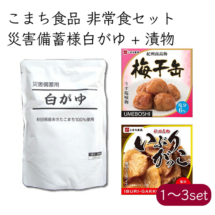 楽天市場】備蓄 非常食）こまち食品 災害備蓄用 白がゆ パック