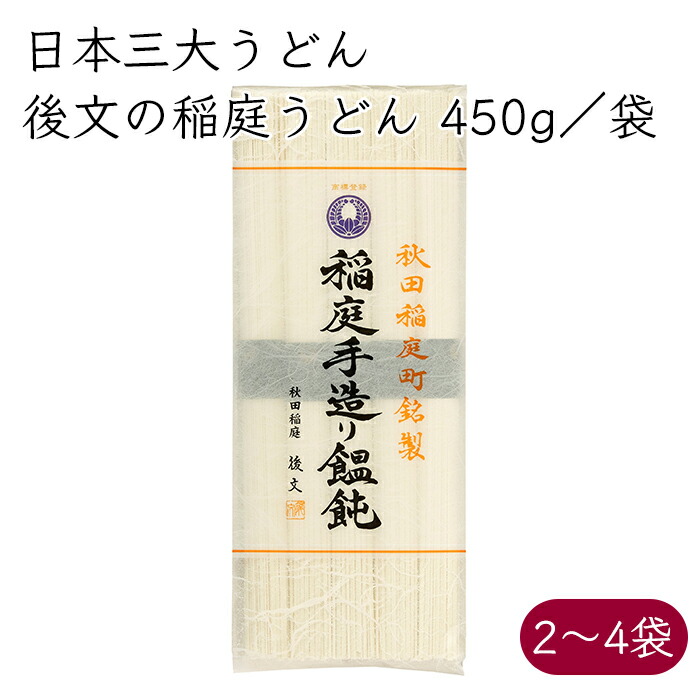 人気商品の再入荷情報をお届け! 楽天市場】日本三大うどん)熊谷麺業 城下庵 稲庭 稲庭うどん うどん