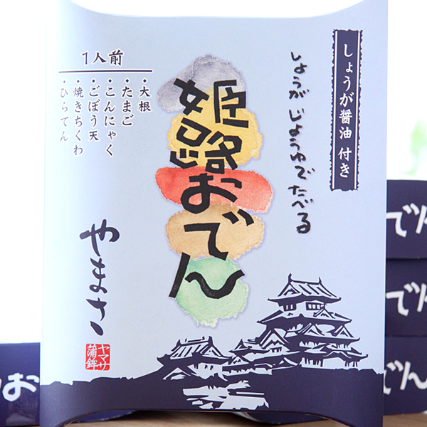 姫路おでん【常温】おでん レトルト セット大根・たまご・こんにゃく・ごぼう天・焼きちくわ・ひらてんお正月 冬ギフト 食品 お礼 詰合せ