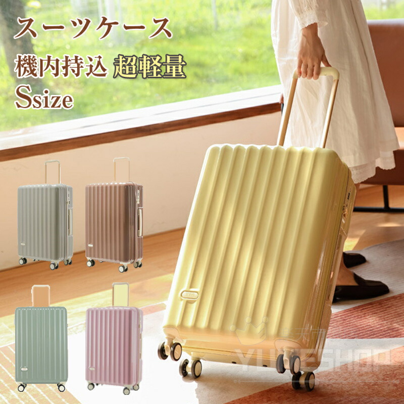 スーツケース Sサイズ 機内持ち込み キャリーケース キャリーバッグ 軽量 かわいい キャリーケース おしゃれ 可愛い キャリーバッグ 旅行かばん ファスナータイプ 大容量 乾湿分離 一泊 二日 出張 旅行 修学旅行 日帰り ホワイト イエロー グレー｜yumeshop店