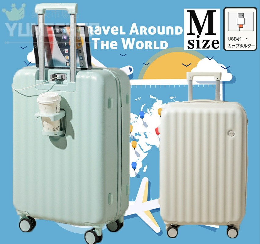 スーツケース Mサイズ 多機能 軽量 USBポート カップホルダー 機内持ち込み不可 かわいい ダブルキャスター 静音 大容量 おしゃれ 旅行かばん キャリーケース キャリーバッグ 入学 旅行 出張 研修 ビジネス 国内 海外旅行 一泊 3泊4日 TSAロック