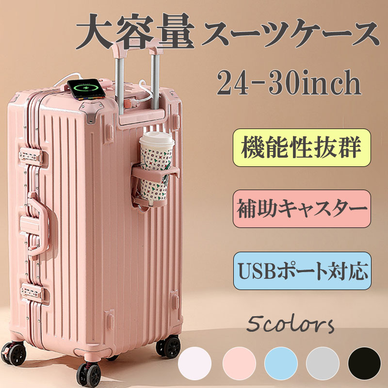 スーツケース キャリーバッグ USB対応 キャリーケース スタンダードタイプ カップホルダー ダブルキャスター 第五補助キャスター付き TSAロック搭載 カップホルダー付き シンプル おしゃれ かわいい 大容量 修学旅行 海外旅行 トラベル 国内旅行 国際旅行 軽量｜yumeshop店 12,300円