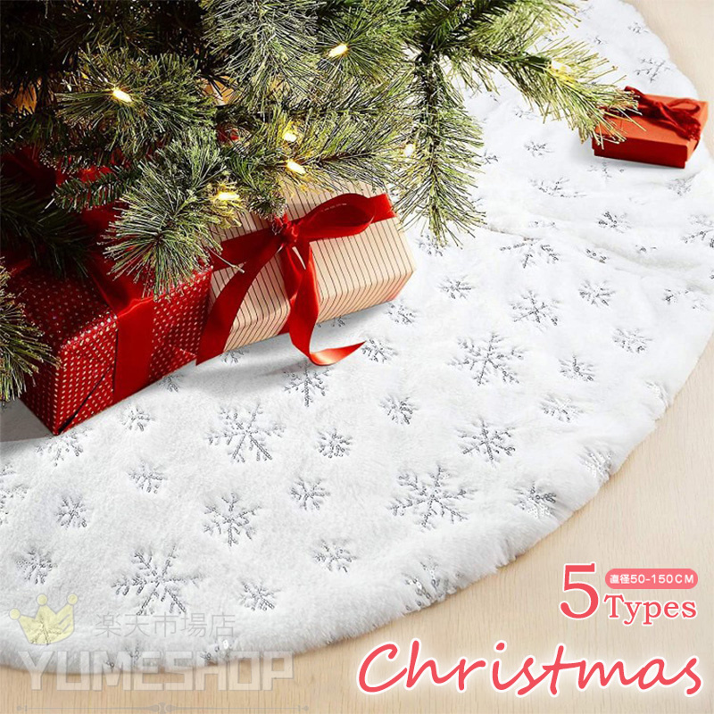 クリスマスツリースカート　バテンレースVintageレース 楽天市場】ツリースカート クリスマスツリー 飾り 足元スカート