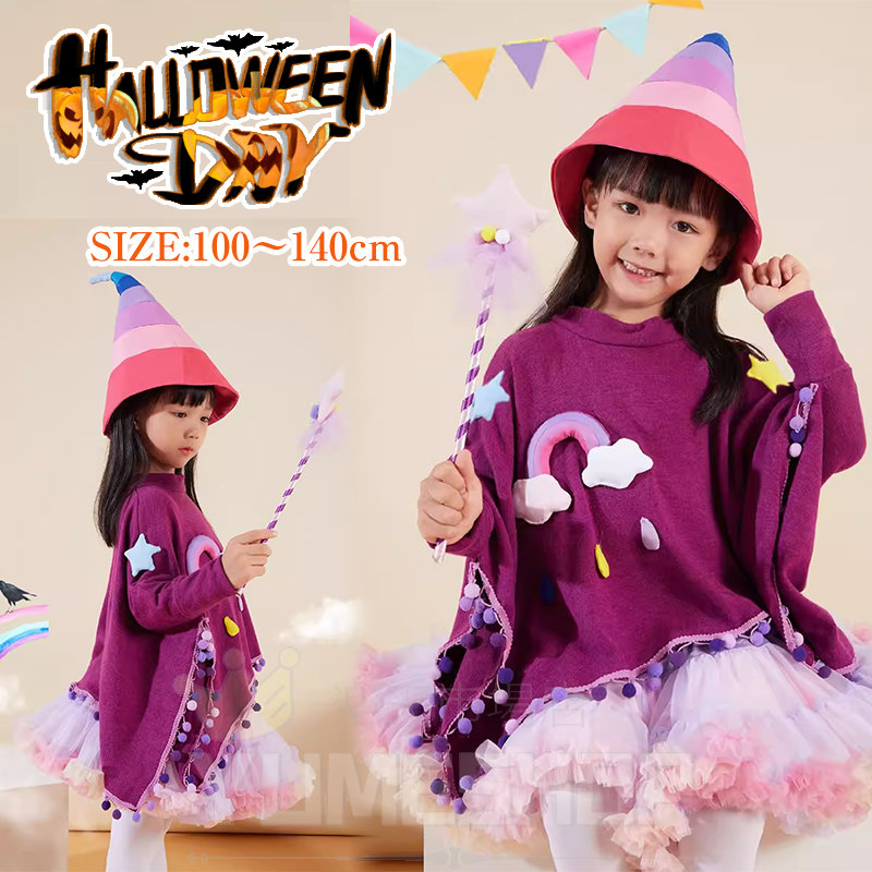 ハロウィン 子供 魔女 ウィッチ 魔法使い 衣装 仮装 コスプレ キュート 子供服 こども キッズ ジュニア 子ども 女の子 衣装 女児 ガールズ 4点セット マント スカート 帽子 棒 童話 子供ドレス 可愛い コスチューム パーティー 演出服 万聖節 プレゼント 100～140cm