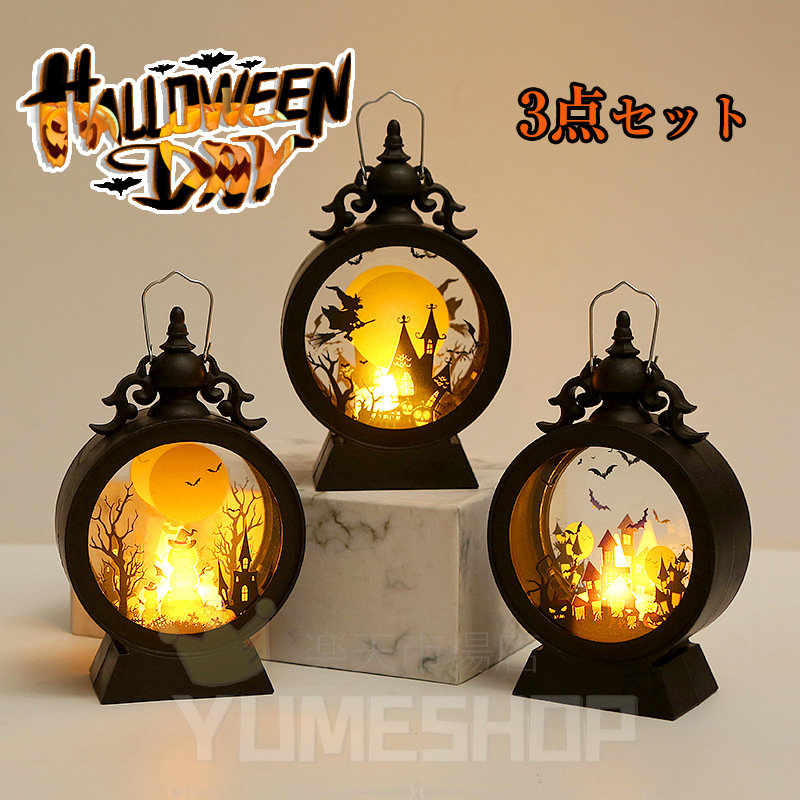 楽天市場】【Y】LEDアンティークランタンハロウィン置物 満月＆お化け