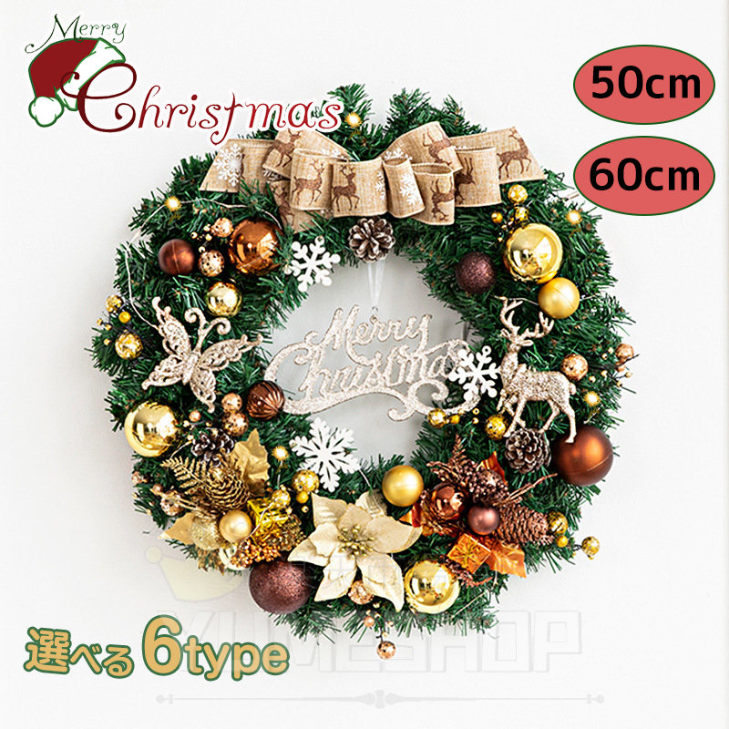 クリスマス リース クリスマスリース グリーンリース ナチュラルリース ウィンターリース 50cm 60cmサイズ インテリア ギフト プレゼント 店舗 装飾 壁飾り 壁掛け 玄関 おしゃれ 贈り物 お祝い 高級 X'mas christmas クリスマスプレゼント 贈り物 デコレーション リース