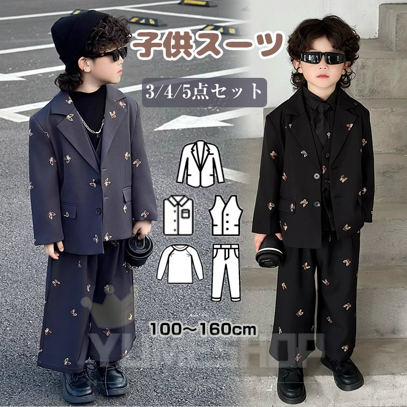 送料無料 男の子スーツ キッズ フォーマル スーツ 子供スーツ 男の子 入学式 ジャケット ズボン シャツ ネクタイ付き フォーマルスーツ キッズスーツ 子供 ピアノ 発表会 入園式 七五三 結婚式 卒園式 冠婚葬祭 コンクール 保育園 紳士風100 110 120 130 140 150 160cm｜yumeshop店