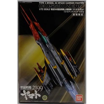 【中古】バンダイ　宇宙戦艦ヤマト2199 1/72 零式52型空間艦上戦闘機コスモゼロα1(リミテッドクリアVer.） プラモデル<BR>[併売:0X5C]【赤道店】