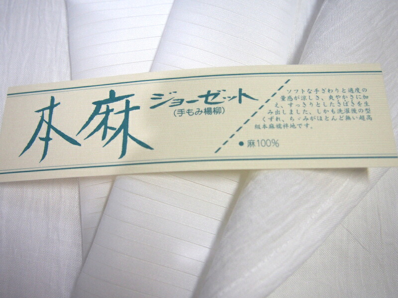 絽の半衿付き【手もみ楊柳】話題の肌着 本麻ジョーゼット 半襦袢｜京都西陣　夢の玉手箱