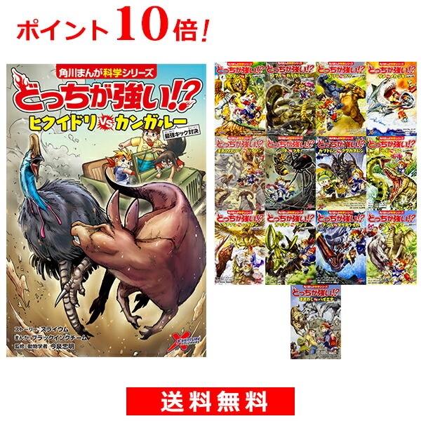 ドラえもん サバイバル 読み聞かせ角川まんが学習シリーズ どっちが強い セット ゆめたまご