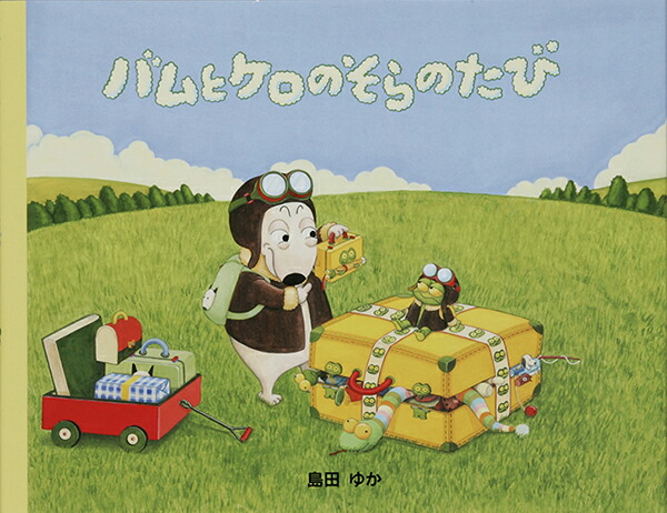 絵本まとめ売り　10冊セット　バムケロ、ガラゴ、14ひきシリーズ等 絵本まとめ売り 10冊セット バムケロ、ガラゴ、14ひきシリーズ等