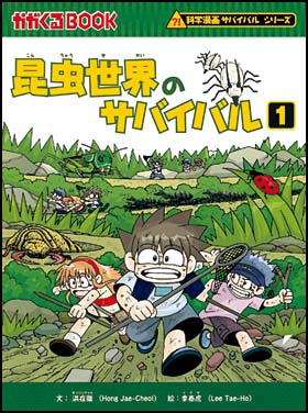 科学漫画 サバイバルシリーズ（全11冊） twispwa.com