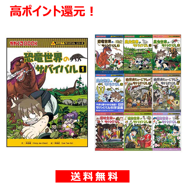 宅配便 追跡あり 送料無料 児童書 サバイバル 生物セット1 10冊 10冊セットでポイントお得 ゆめたまご