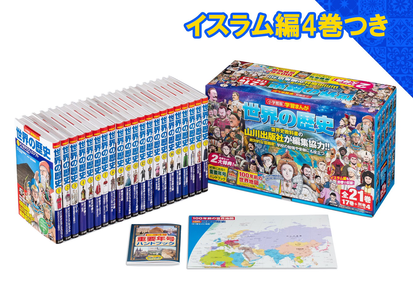 楽天市場】小学館版 学習まんが世界の歴史 全17巻セット 【宅配便