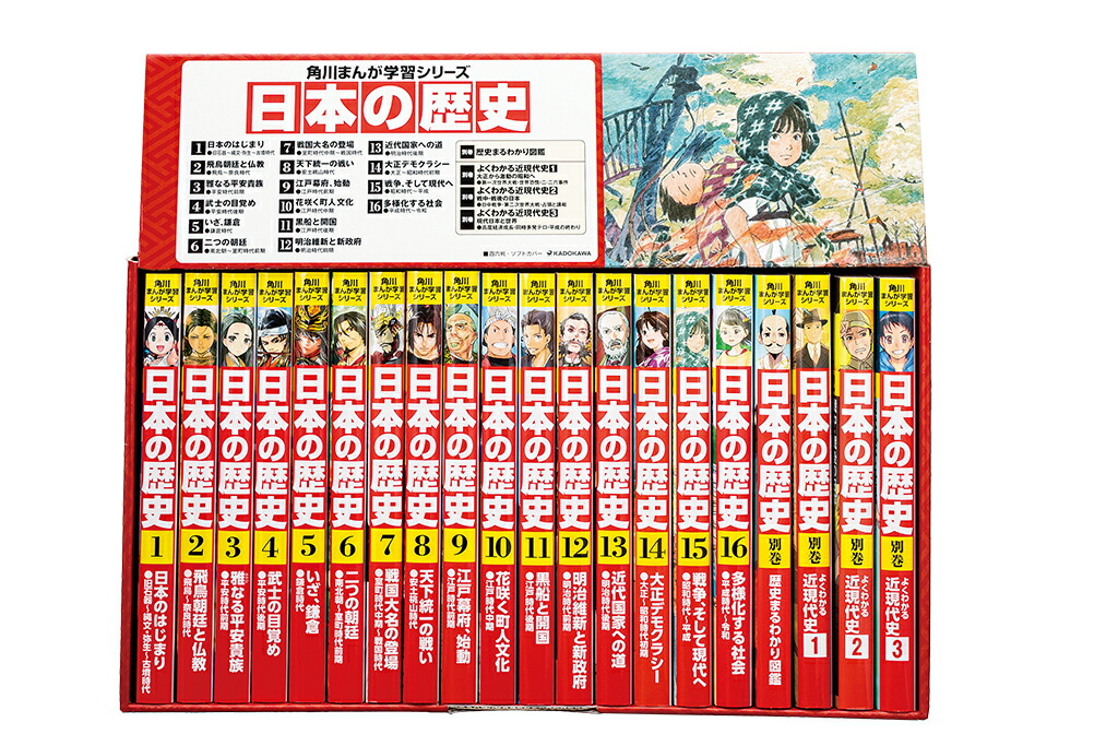 角川まんが学習シリーズ 日本の歴史 5大特典つき全16巻+別巻4冊セット