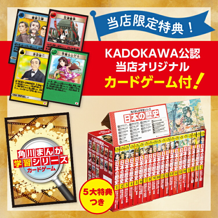 100%正規品 おまけ有！少年少女日本の歴史小学館 SAPIX年代暗記カード 