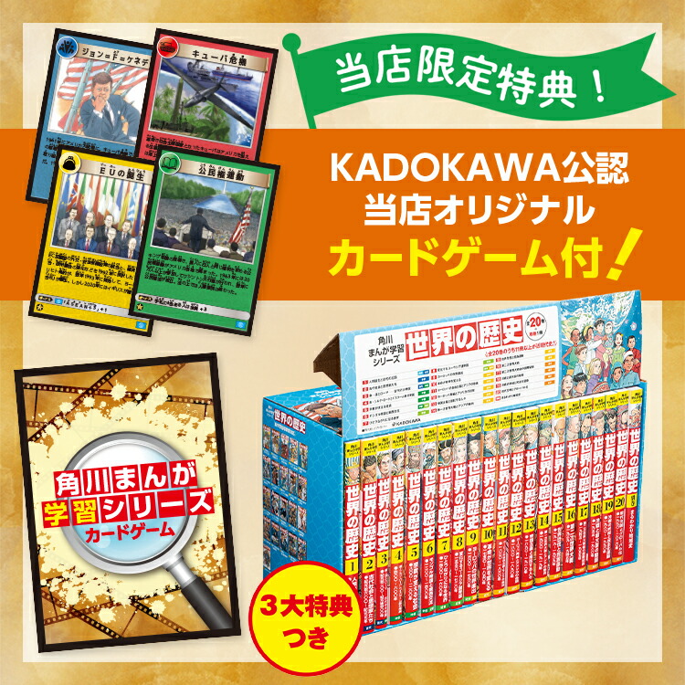 楽天市場】【KADOKAWA公認オリジナル限定特典付き！】角川まんが学習