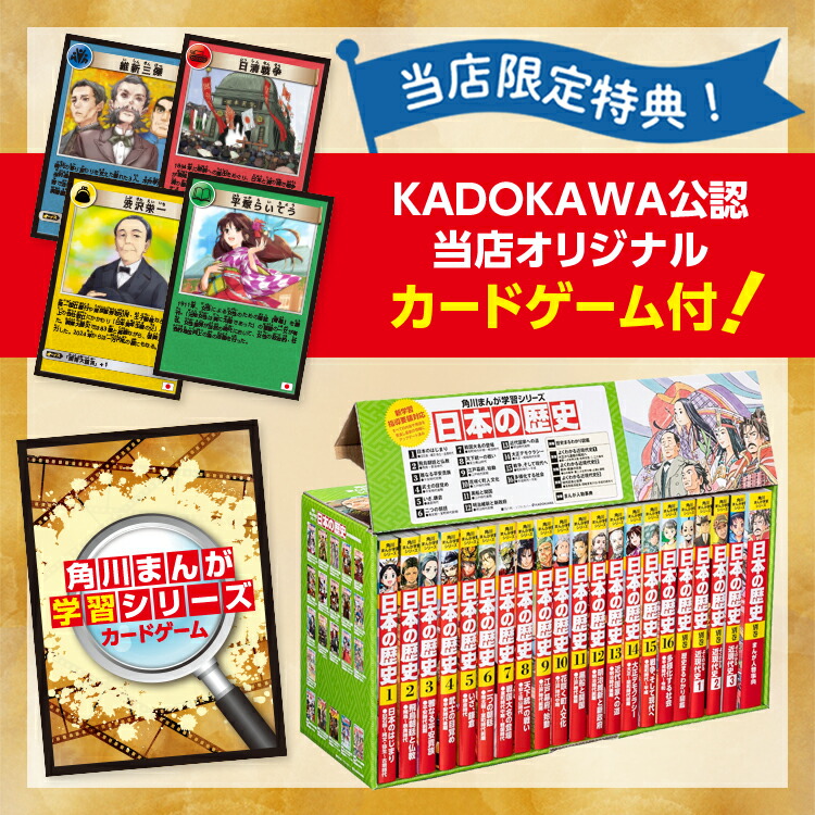 角川まんが学習シリーズ 日本の歴史 全16巻+別巻5冊セット Amazon.co.jp: 角川まんが学習シリーズ 日本の歴史 全16巻+別巻4