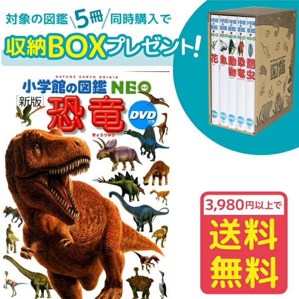 楽天市場】【おまけ付】【収納BOX付・送料無料・条件有】小学館の図鑑 