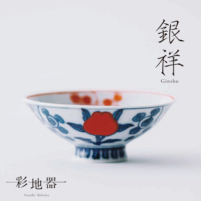 彩地器 Saijiki Tohoku 会盃 series.2 銀祥 -Ginsho-  禾穀類電話番号入り口・入口\u003cBR\u003e