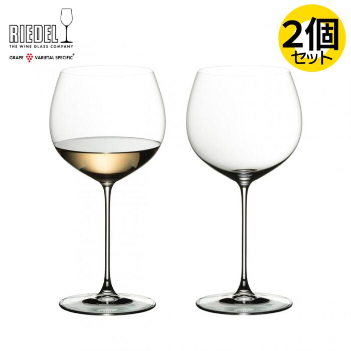 リーデル ワイングラス グラス リーデル・ヴェリタス オークド・シャルドネ 2個入 6449/97 RIEDEL 白ワイングラス