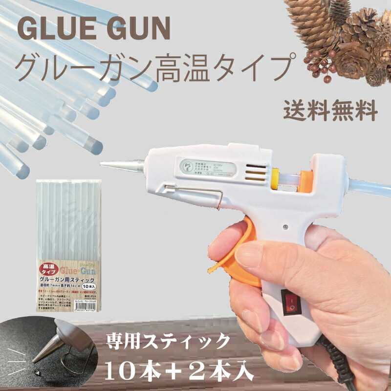 楽天市場】接着剤 『低温グルーガン 7mm用』 : ユザワヤ