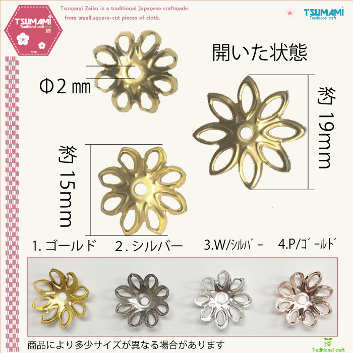 楽天市場】【ちりめん細工】つまみ細工用パーツ 座金(ざがね