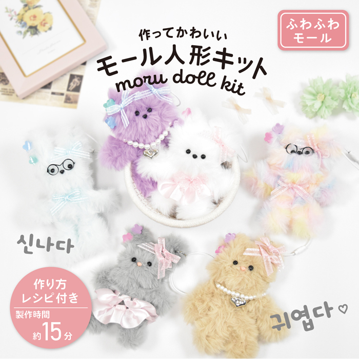 楽天市場】3匹作れる モールドールキット モール ワイヤー モール人形