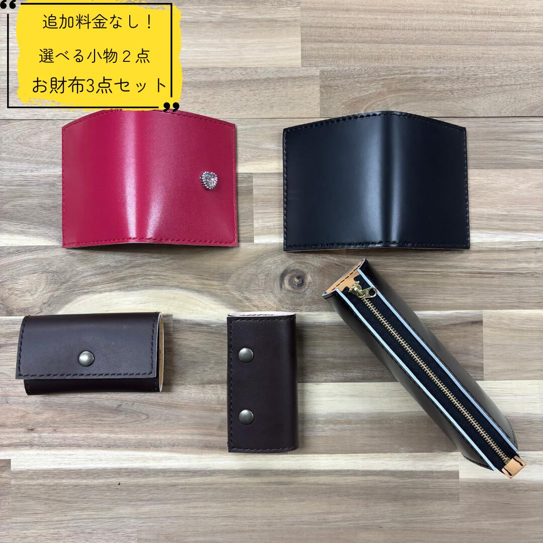 ランドセルリメイク細工所\u003cBR\u003e 2025年新作ランドセル リメイクセット\u003cBR\u003e★好いたらしいな手縫い完成★二つ折金入れコンパクトウオレット（ポケッに入れて持ち歩くのに至適です）＆小物リメイクセット\u003cBR\u003e