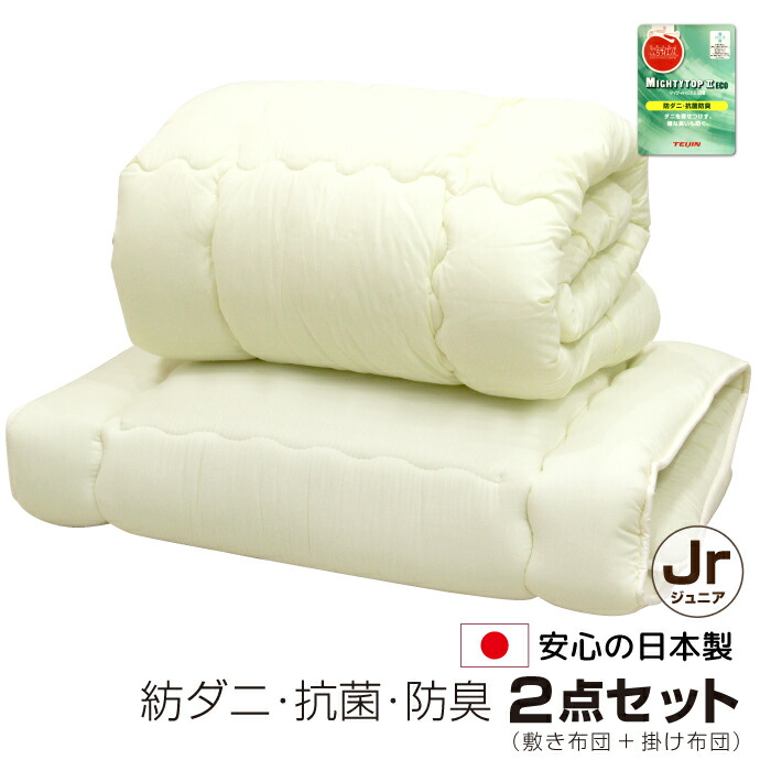 楽天市場 送料無料 防ダニ布団2点セット ジュニアサイズ 帝人 抗菌防臭 アレルギー対策 日本製 掛布団 敷布団 寝具産直夢屋
