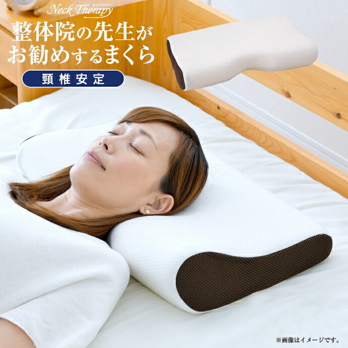 楽天市場】整体師が勧める頸椎安定枕 32×52cm 枕 まくら 低反発