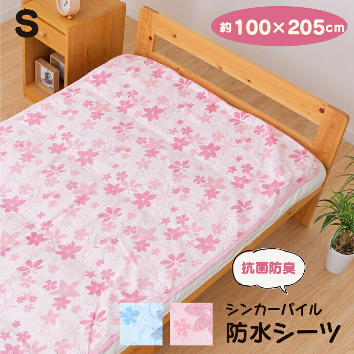 楽天市場 花柄 防水シーツ シングル 約100 5cm おねしょシーツ 防水シーツ 寝具産直夢屋