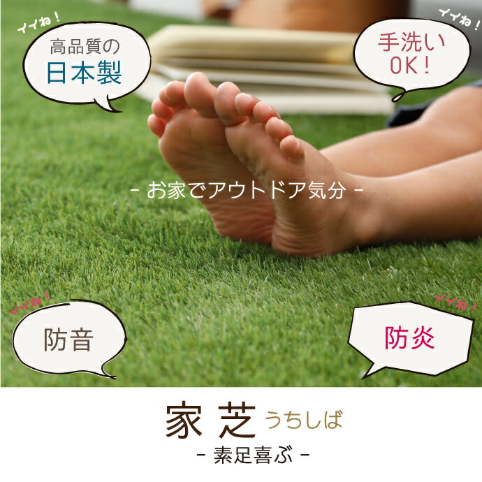国産ならでじゃの高品質 芝 カーペット マット 畳 安心の防炎機能 100 140cm 高品質マットインテリア 寝具 収納 家芝 日本製 ミニラグ 防音 防炎 ルームマット マット 天然芝そっくりのチクチクしないやわらかタッチ 防音性能ll 6等級 ミニラグ 手洗いok 高品質マット