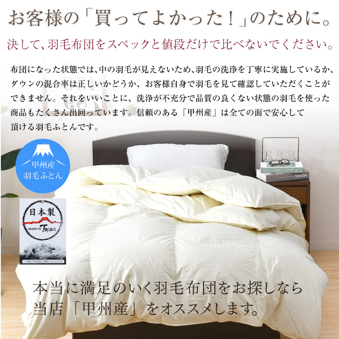 羽毛布団 2枚合せ セミダブル 高品質 安心の日本製 約170×210cm