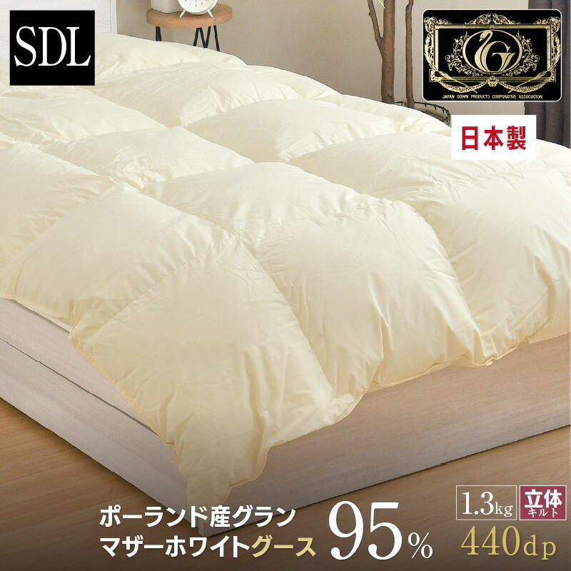 羽毛布団 セミダブル ポーランド産ホワイトマザーグース 軽量生地 生成 羽毛布団 セミダブル ポーランド産ホワイトマザーグース 軽量生地 生成