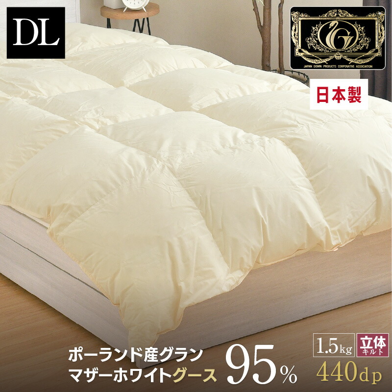 羽毛布団　ダブル ポーランド産ホワイトマザーグース 軽量生地 生成 楽天市場】羽毛布団 ダブル 日本製 ポーランド産 マザーホワイトグース