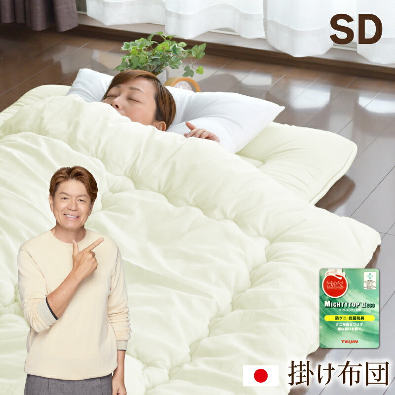 楽天市場】掛け布団 セミダブル 日本製 170×200cm 軽量 ホコリが出