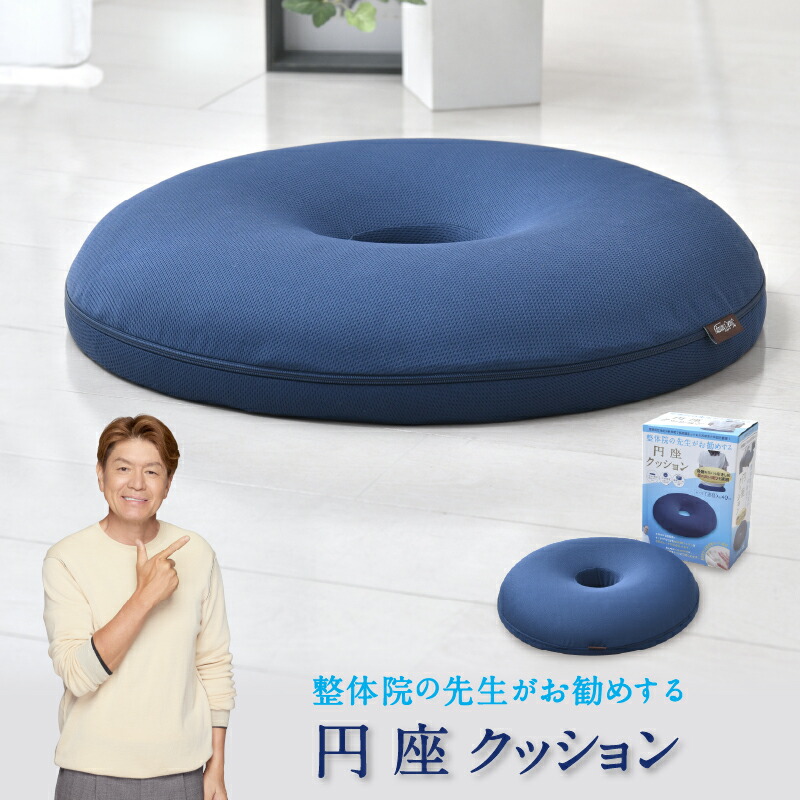 円座クッション 木製天板 ネイビー Amazon.co.jp: 【整骨院の院長推薦】 円座クッション プレミアム