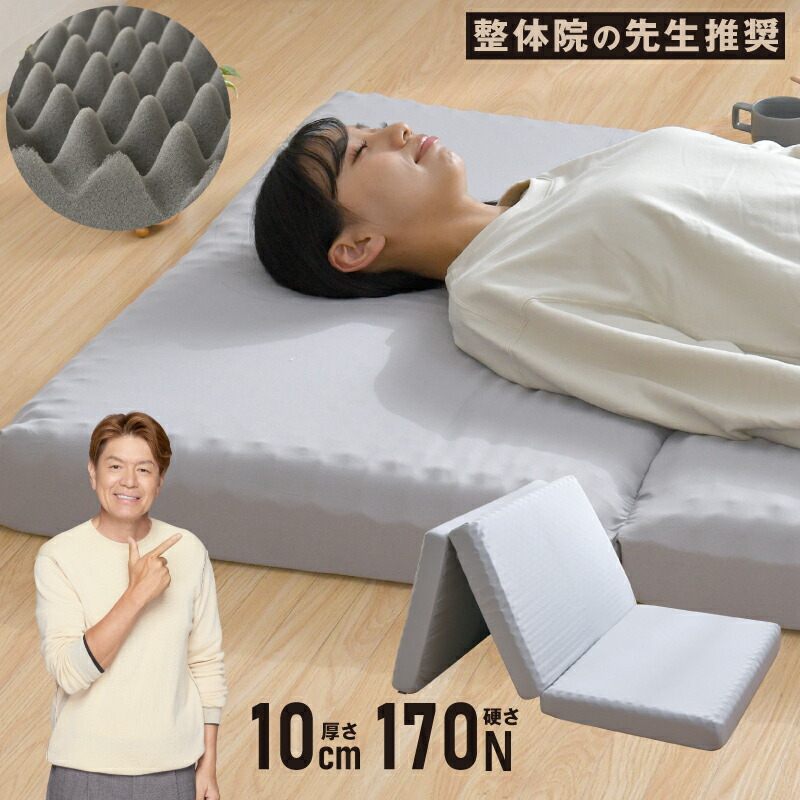 楽天市場】マットレス 97×195cm 厚さ10cm 整体院の先生がお勧め