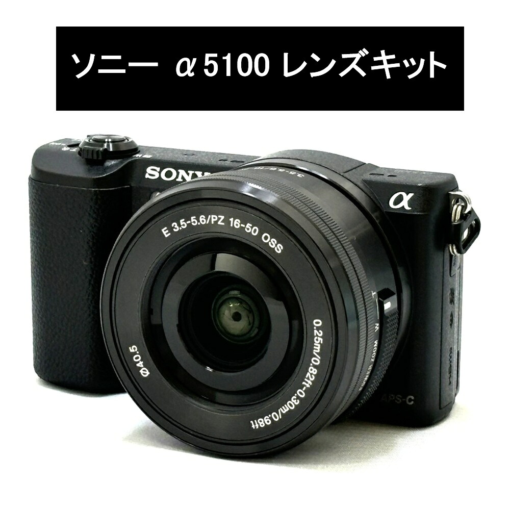楽天市場】【中古】SONY α5100 パワーズームレンズキット ブラック