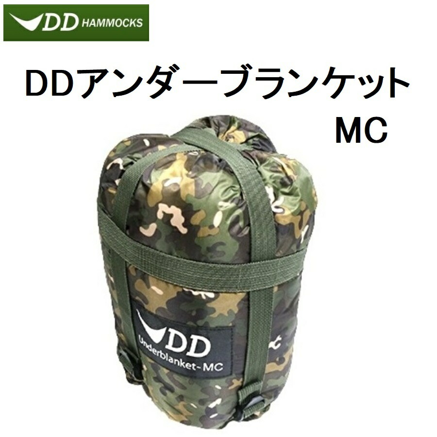 アンダー毛布 DDハンモック DD Underblanket 断熱材 保温 防寒 化けの皮 偽装 MC マルチカム 貨物輸送無料