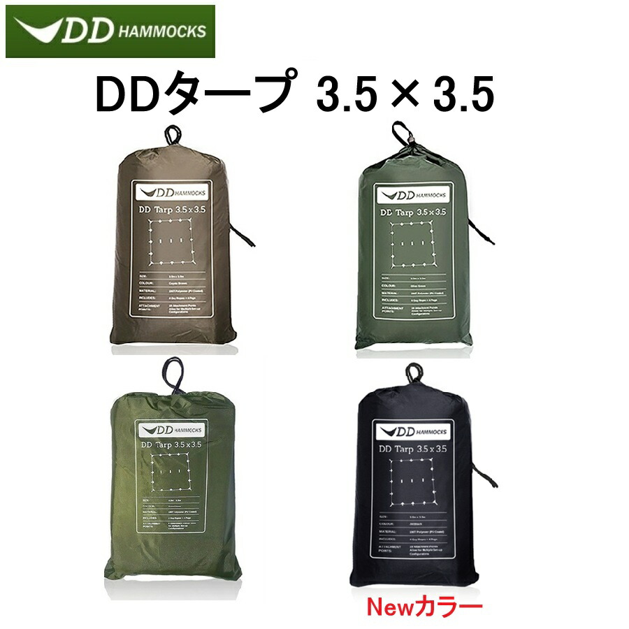 DDタープ 3.5m DD Tarp 3.5×3.5 DDハンモック 製造会社直輸入 日よけ 雨合羽 アウトドア 難民キャンプ 色つや選りわける オリーブ緑であること コヨーテブラウン フォレストグリーン ジェット機黒いこと