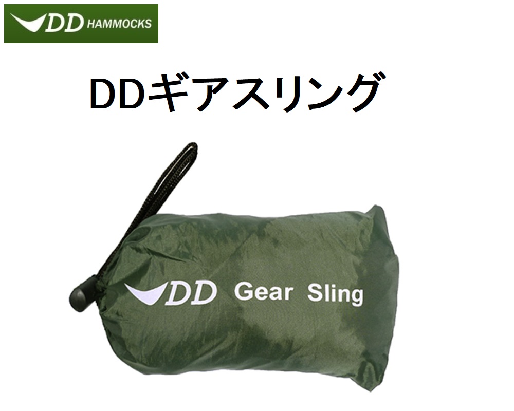 楽天市場】【あす楽対応】DDハンモック DDギアスリング DD Gear Sling