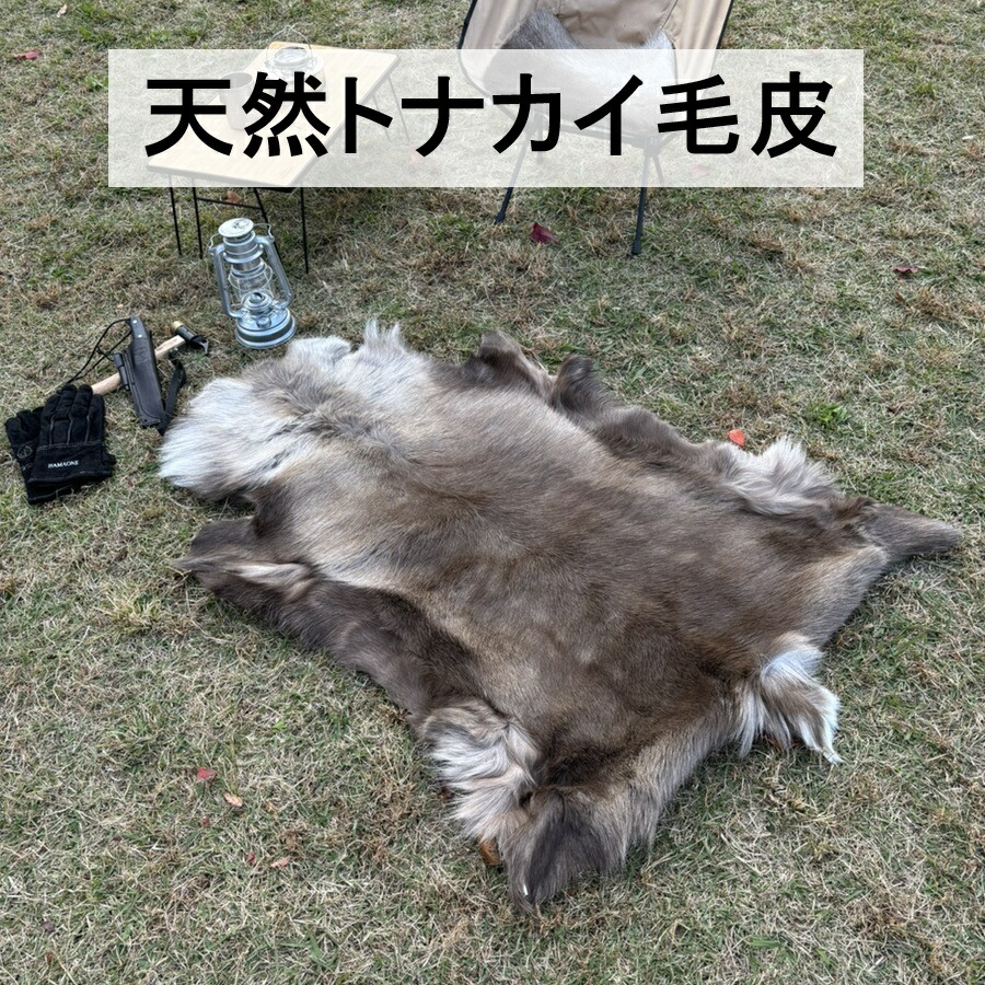 特大トナカイ毛皮バンド付 楽天市場】【新発売】トナカイ毛皮レザーベルト ピクニックシートや