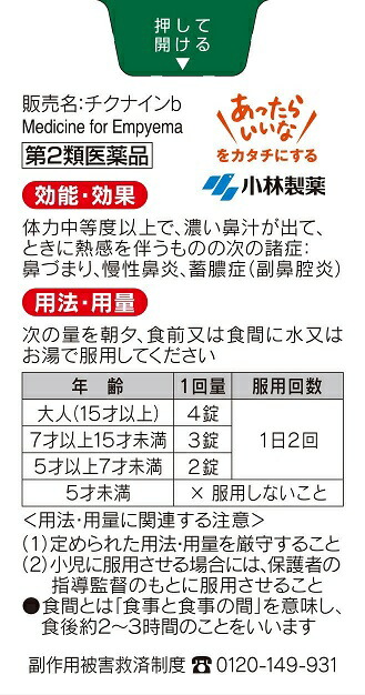 副鼻腔炎 慢性鼻炎 ヤマトコンパクト便 レターパックプラス ゆーみーショップ 最安