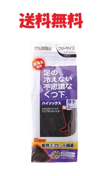 足の冷えない不思議なくつ下 ハイソックス 厚手フリーサイズ　新品未開封品 桐灰 足の冷えない不思議なくつ下 ハイソックス - 製品情報