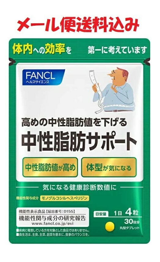 即納&大特価】 ファンケル 中性脂肪サポート30日分x6袋セット 健康用品