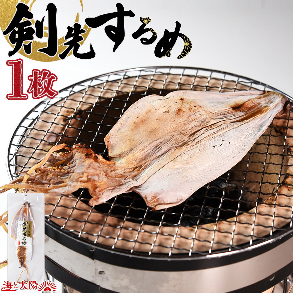 【楽天市場】数量限定＜剣先するめ 1枚＞ 送料無料 焼酎に 日本酒に 正月 飾り おそなえ お供え 地鎮祭 神 祭り スルメイカ するめいか ...