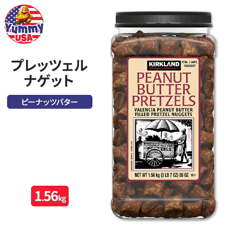 楽天市場】リーシーズ リーセス ピーナッツバター入りプレッツェル 18