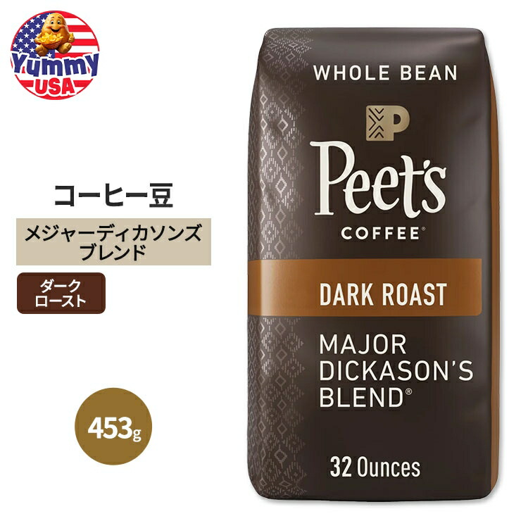 楽天市場】【アメリカフェア】ピーツコーヒー メジャーディカ